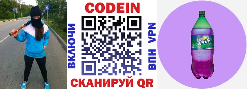 Кодеиновый сироп Lean Purple Drank  Жирновск 